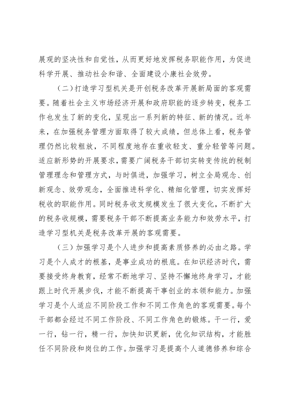 2023年创建学习型党组织活动总结.docx_第2页