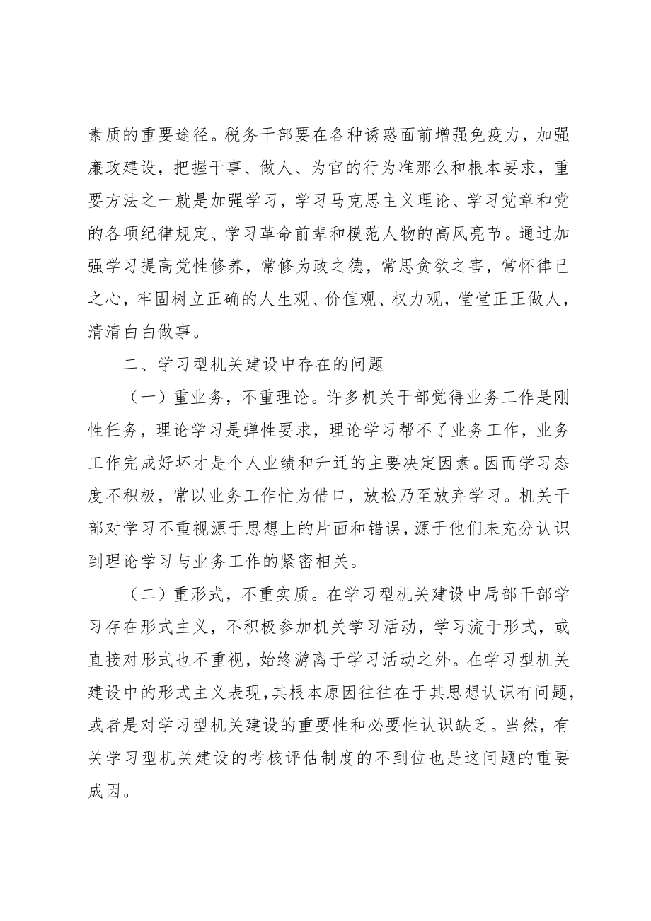 2023年创建学习型党组织活动总结.docx_第3页