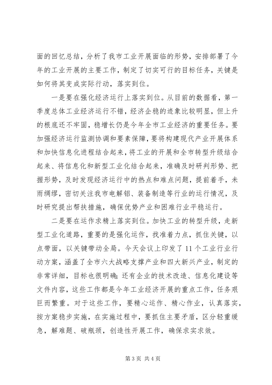 2023年全市工业大会主持词.docx_第3页