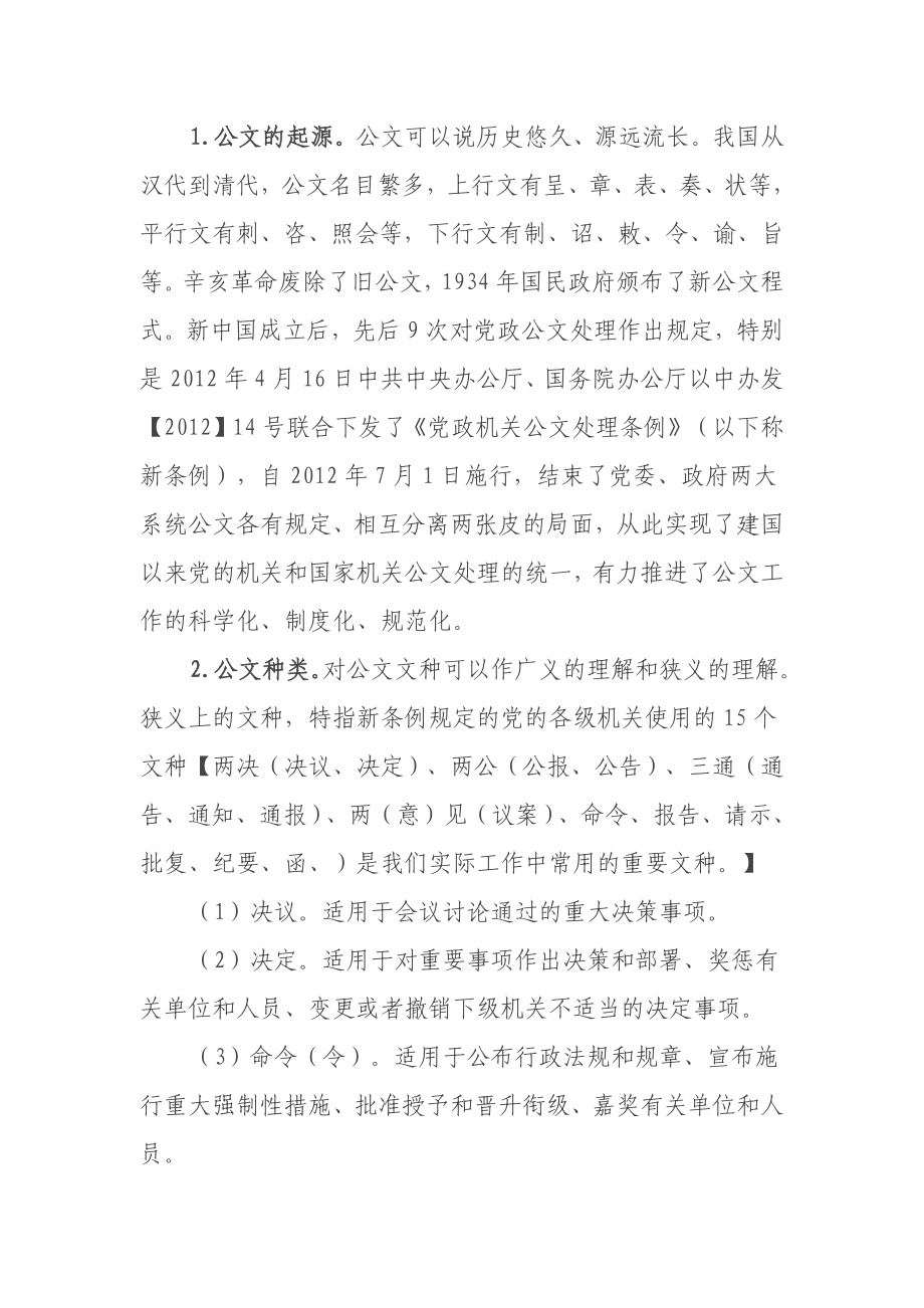 讲稿：红头公文处理工作的有关问题.docx_第2页