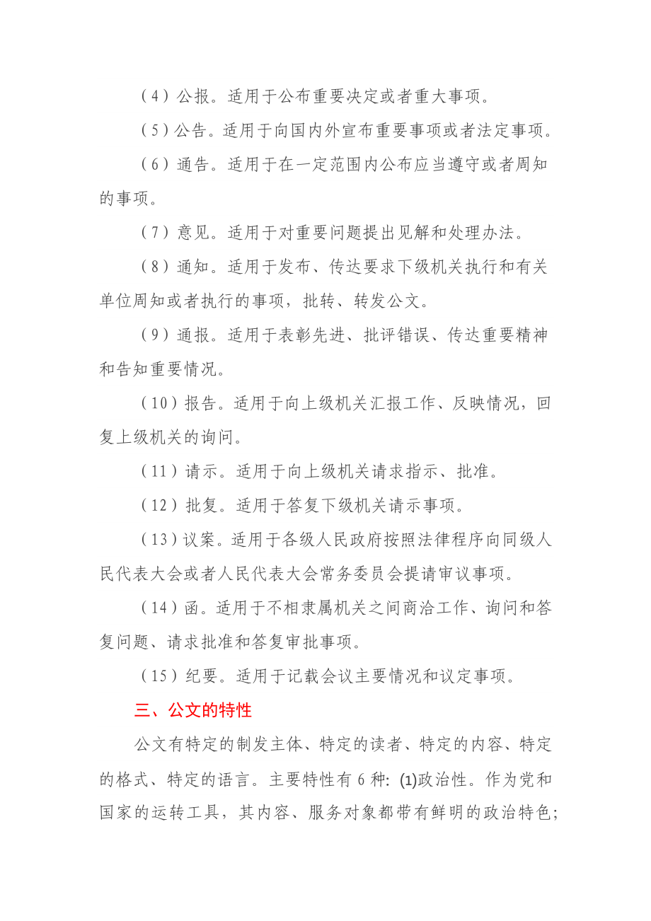 讲稿：红头公文处理工作的有关问题.docx_第3页