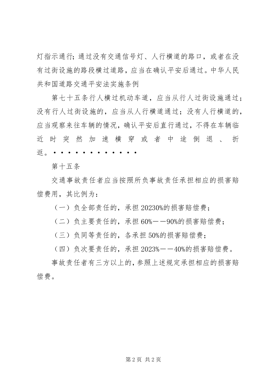 2023年中华人民共和国道路交通安全法学习心得.docx_第2页