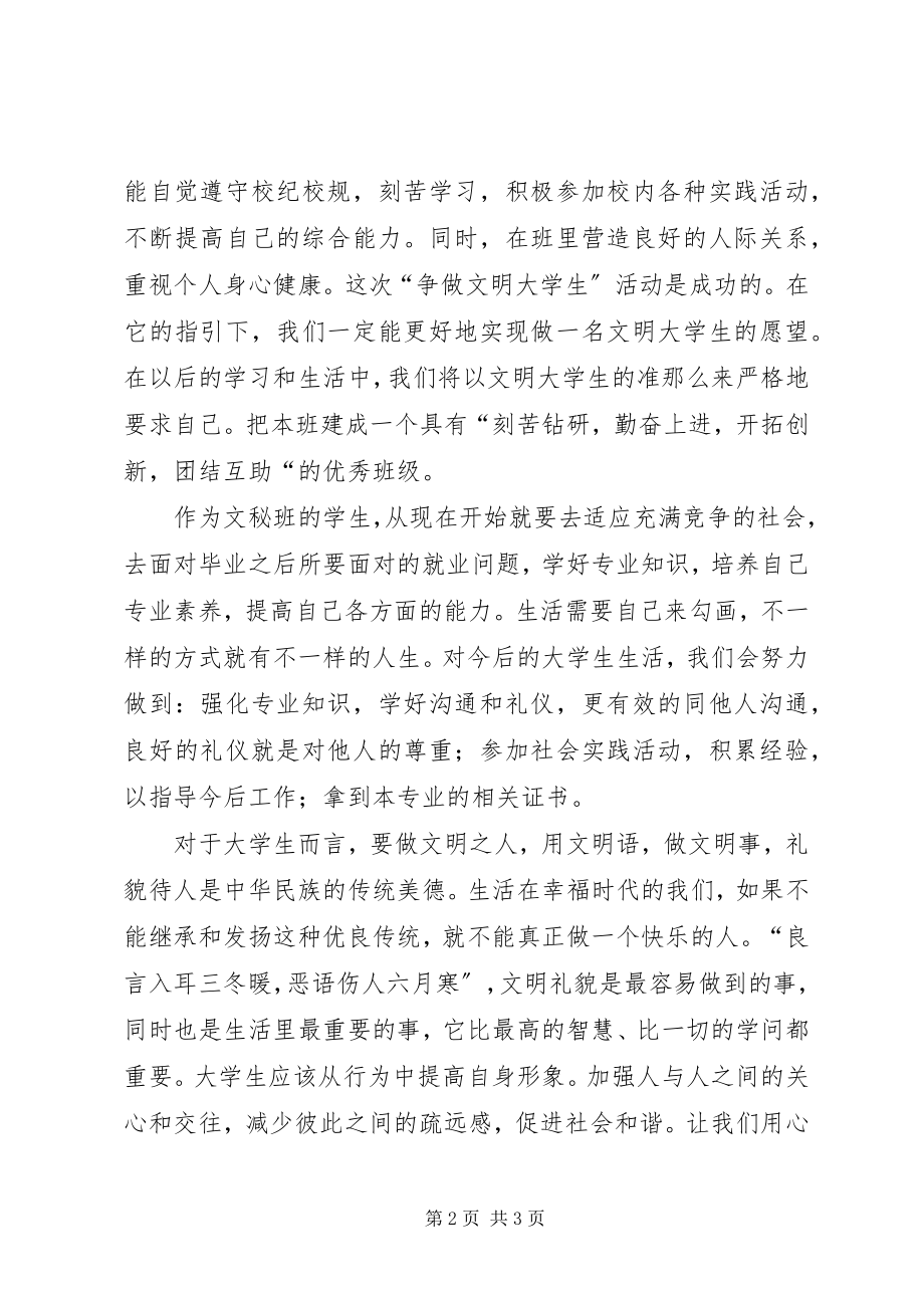 2023年青年志愿者倡议书2.docx_第2页