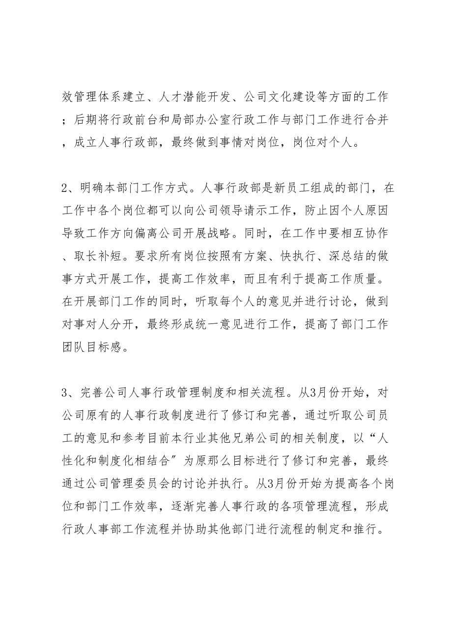 2023年企业行政人事部某年度工作总结.doc_第2页