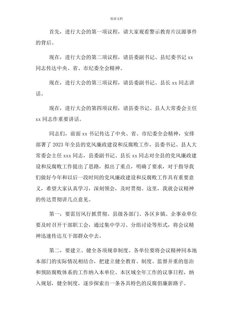 2023年党风廉政专题会议主持词.docx_第2页