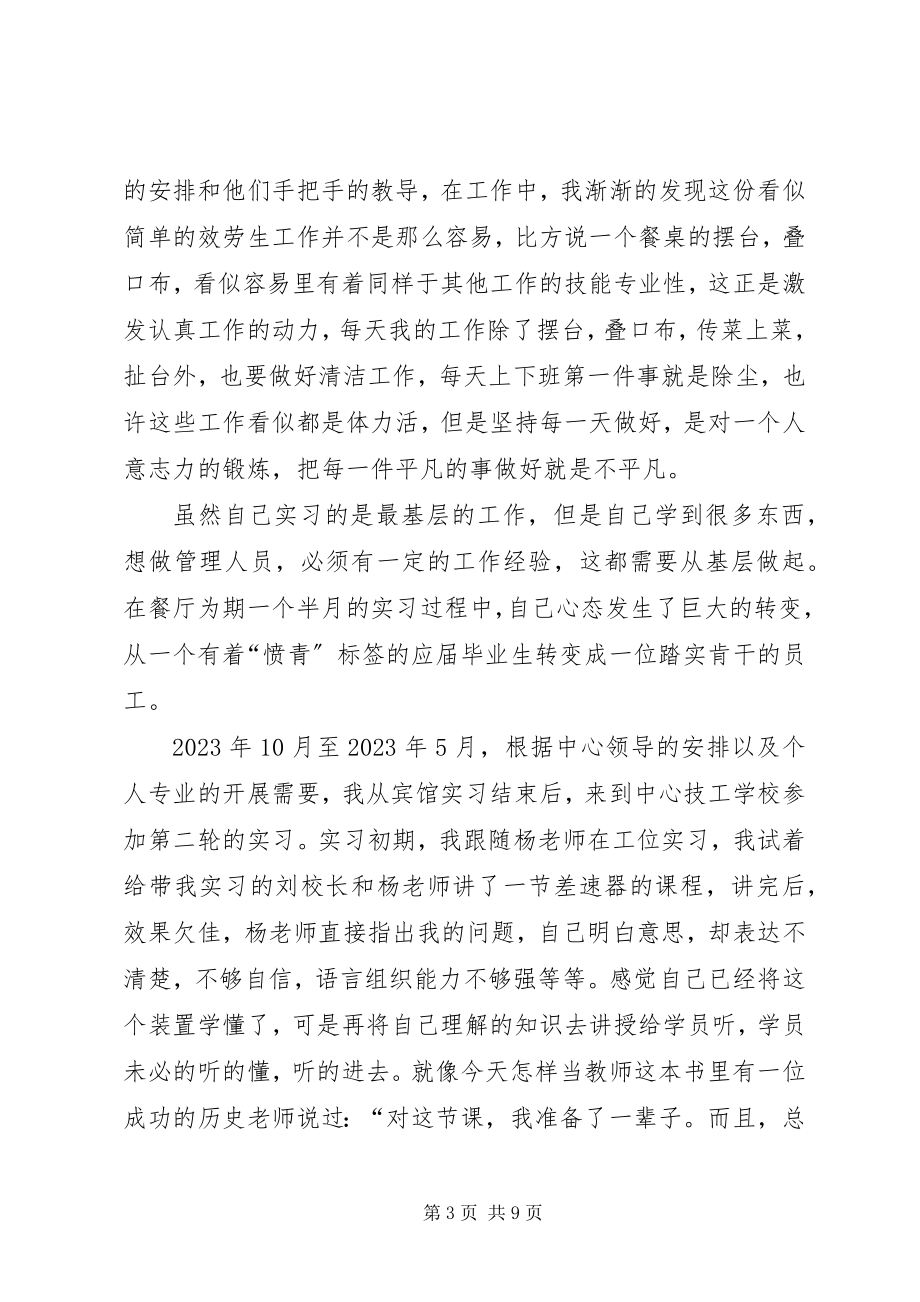 2023年休产假之后重回工作岗位个人工作总结产假结束上班工作总结.docx_第3页