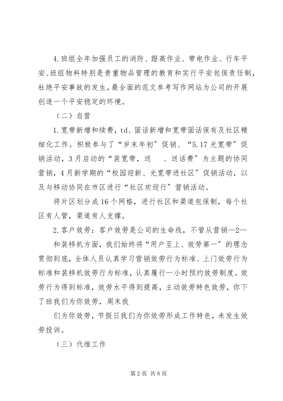 2023年通信代维半年工作总结.docx_第2页