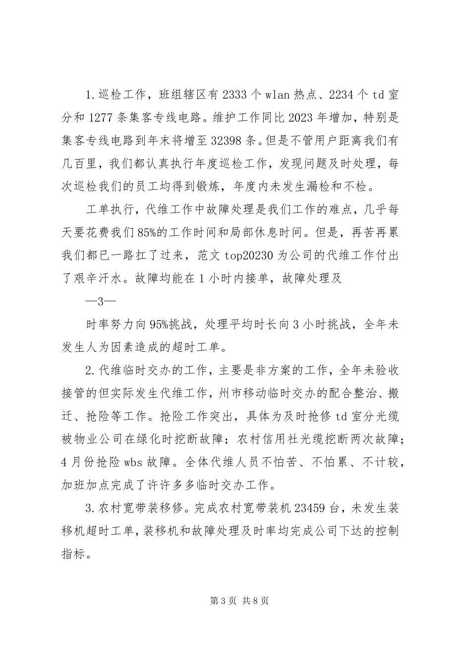 2023年通信代维半年工作总结.docx_第3页