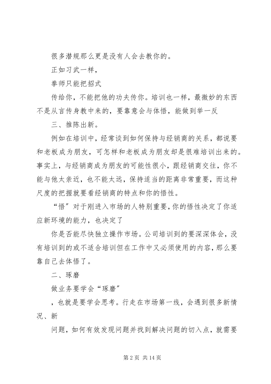 2023年《服装材料与艺术搭配》学习心得.docx_第2页