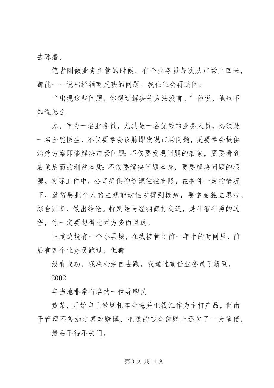 2023年《服装材料与艺术搭配》学习心得.docx_第3页