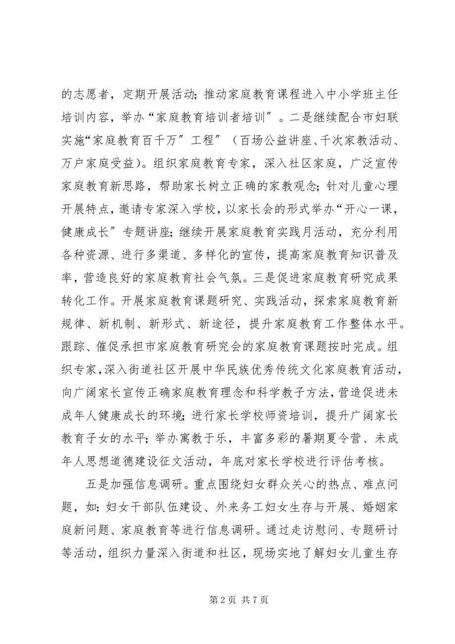 2023年社区妇联优秀工作计划.docx_第2页