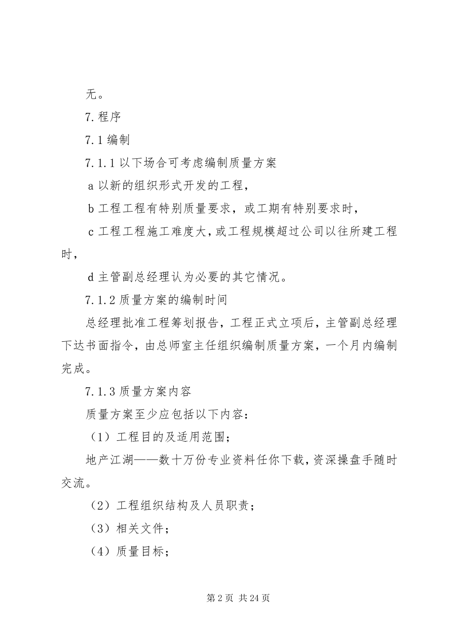 2023年2质量计划编制程序新编.docx_第2页