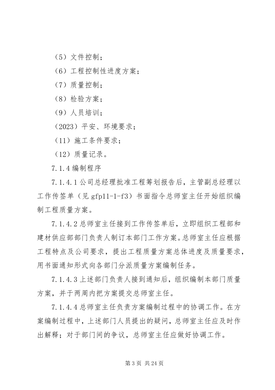 2023年2质量计划编制程序新编.docx_第3页