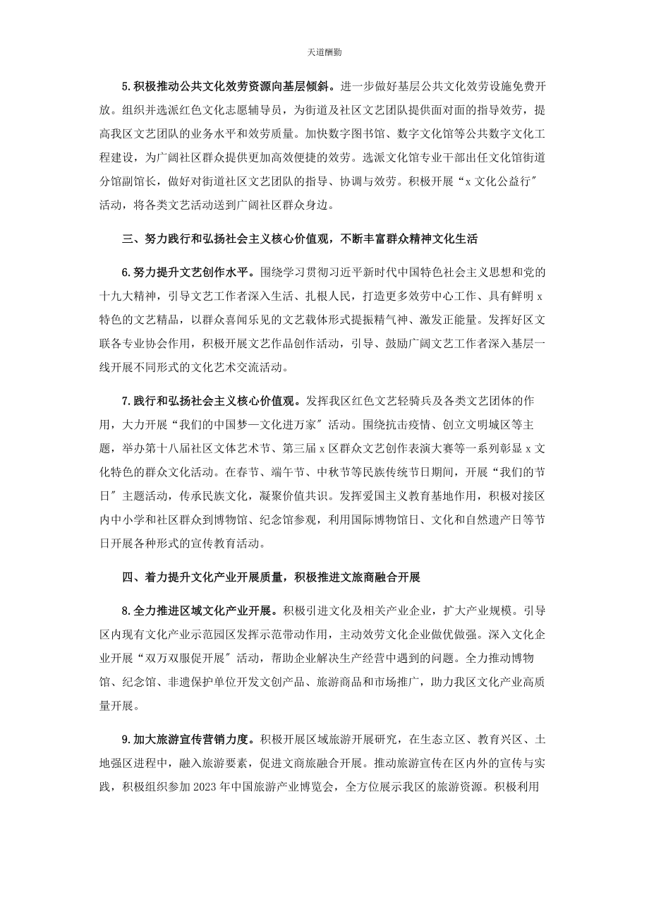 2023年x区文化和旅游工作要点.docx_第2页