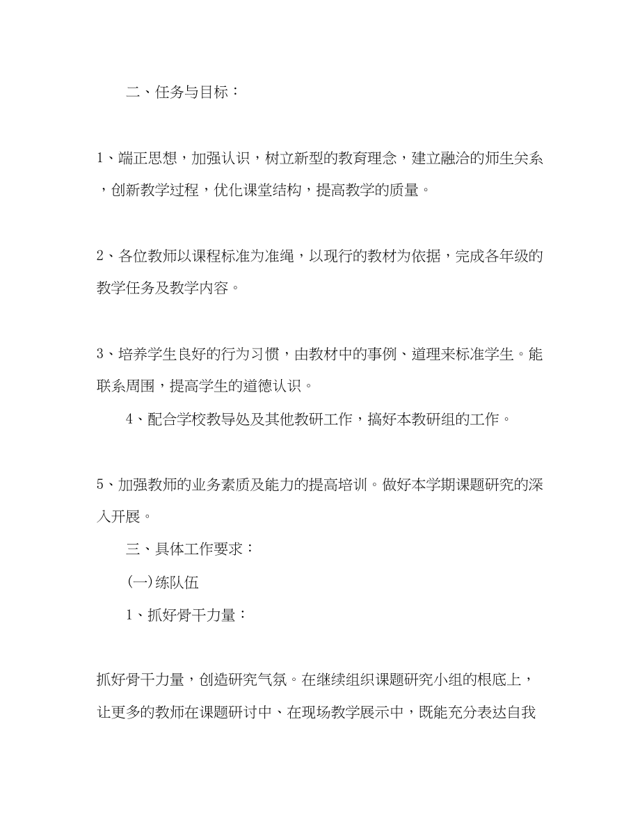 2023年思品教研组工作计划2.docx_第2页