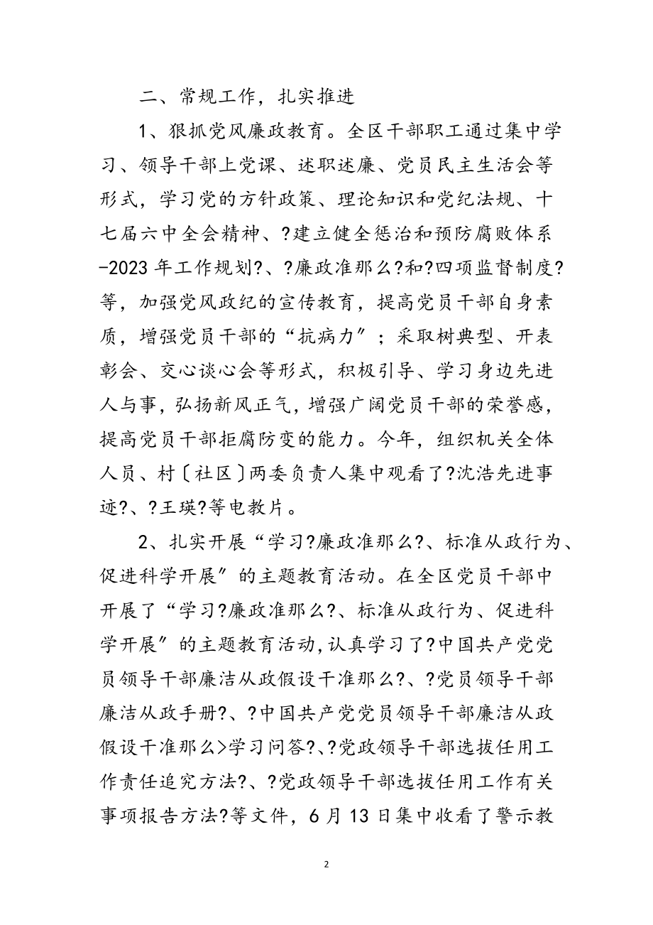 2023年县经济技术开发区党风廉政建设小结汇报材料范文.doc_第2页