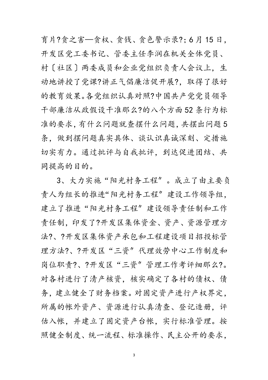 2023年县经济技术开发区党风廉政建设小结汇报材料范文.doc_第3页