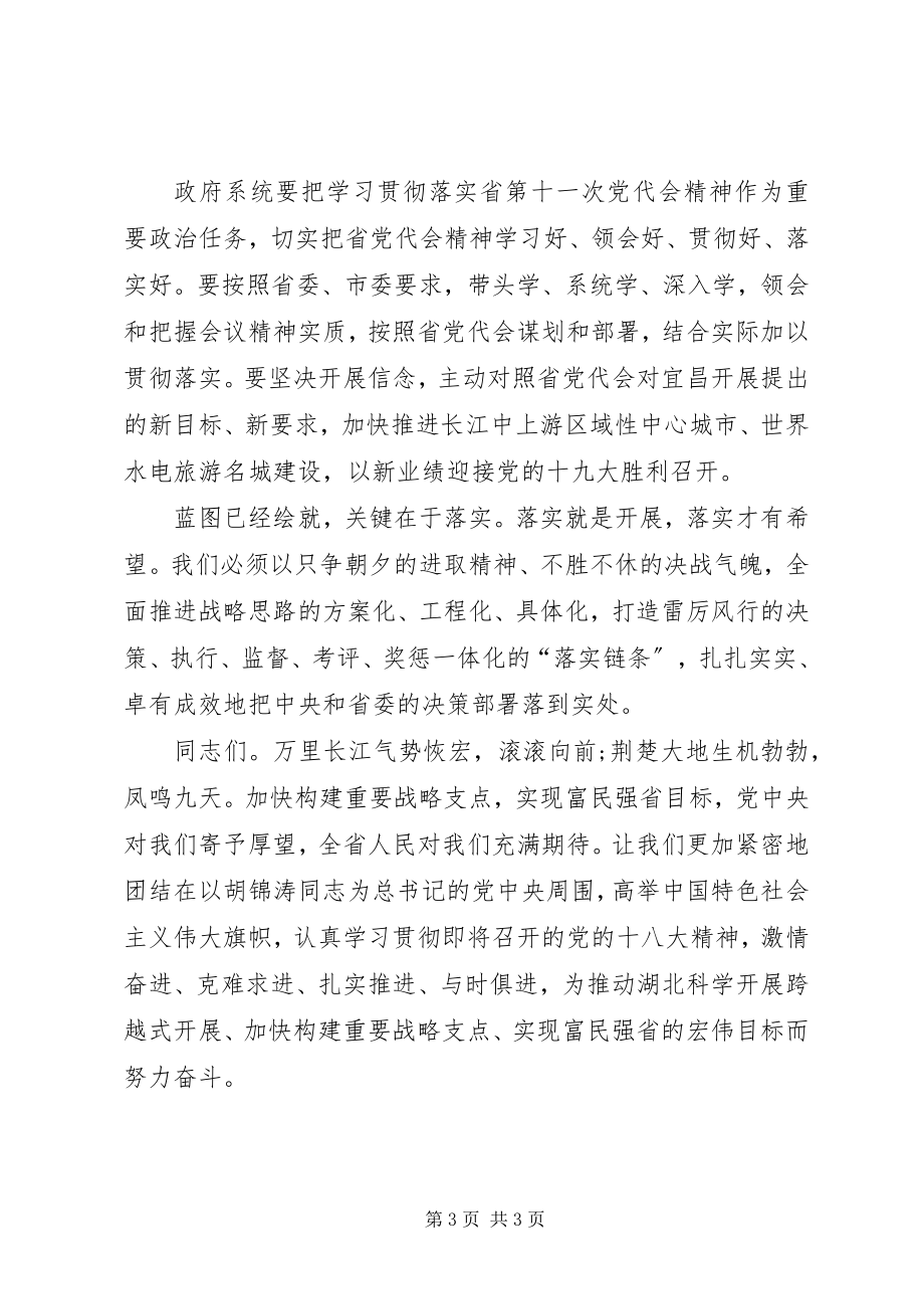 2023年学习贯彻XX省第十一次党代会精神心得体会优秀五篇.docx_第3页