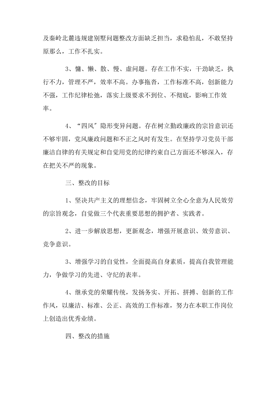 2023年机关干部个人作风问题自查及整改措施.docx_第2页