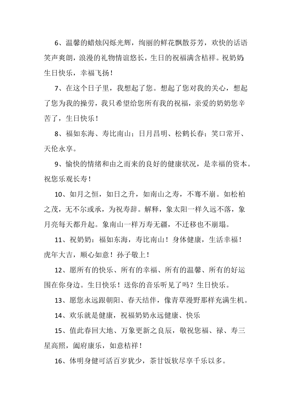 2023年长辈过生日晚辈简短独特祝福贺词.doc_第2页