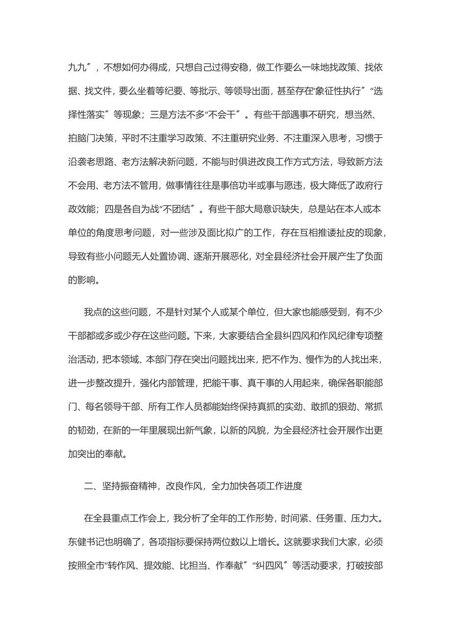 县长在县政府全体（扩大）暨廉政工作会议上的主持提纲范文.docx_第3页