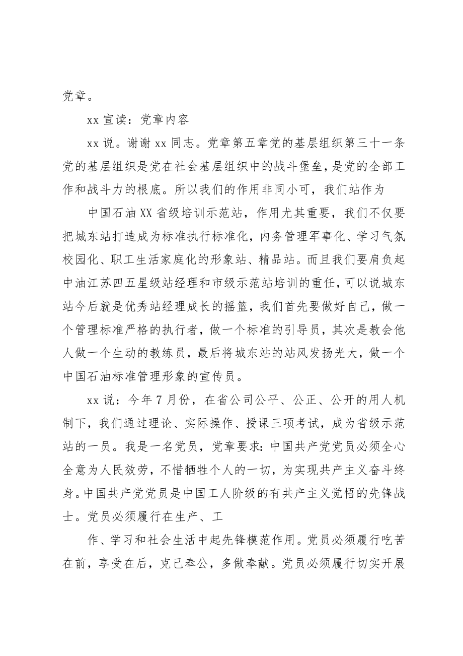 2023年党小组会议记录本.docx_第2页