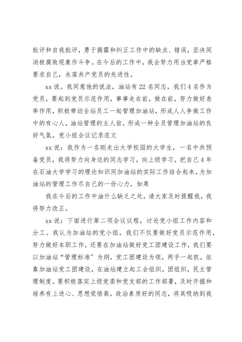 2023年党小组会议记录本.docx_第3页