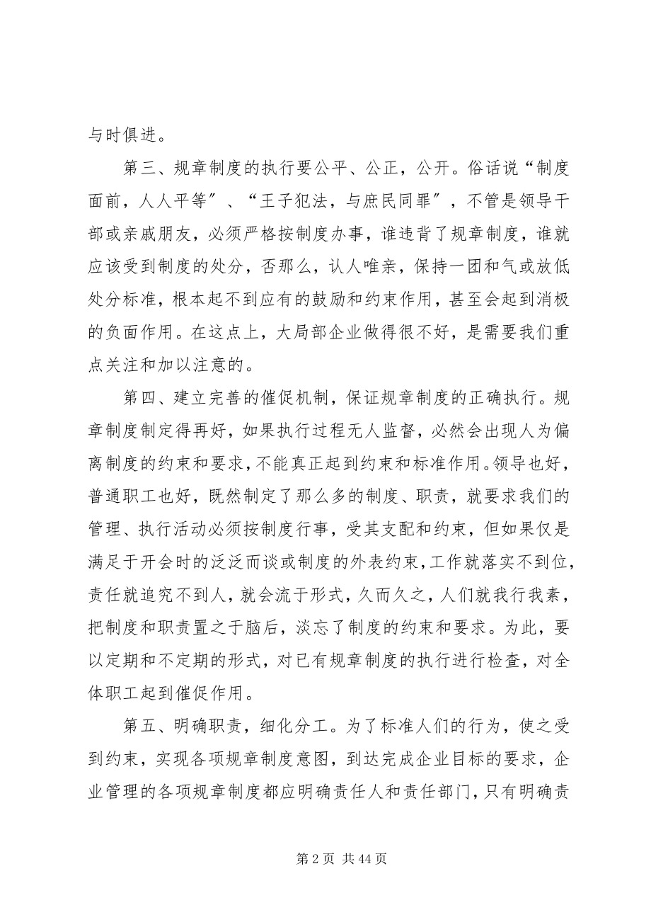 2023年落实规章制度[五篇.docx_第2页