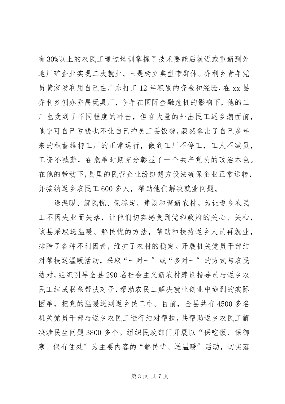 2023年xx县攻坚克难先锋行活动汇报材料.docx_第3页