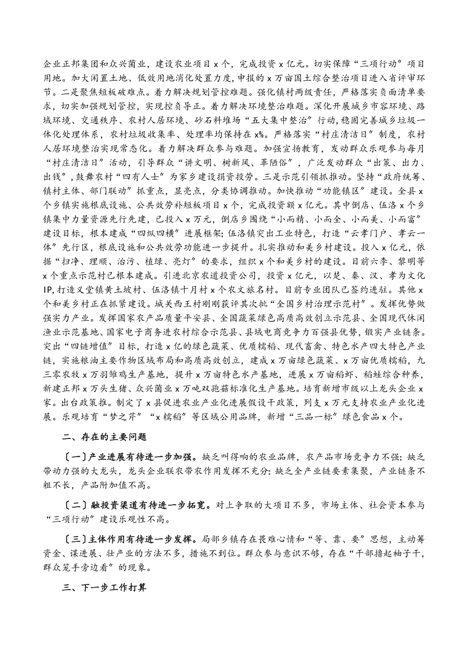 2023年县推进乡村振兴“三项行动”工作情况汇报.doc_第2页