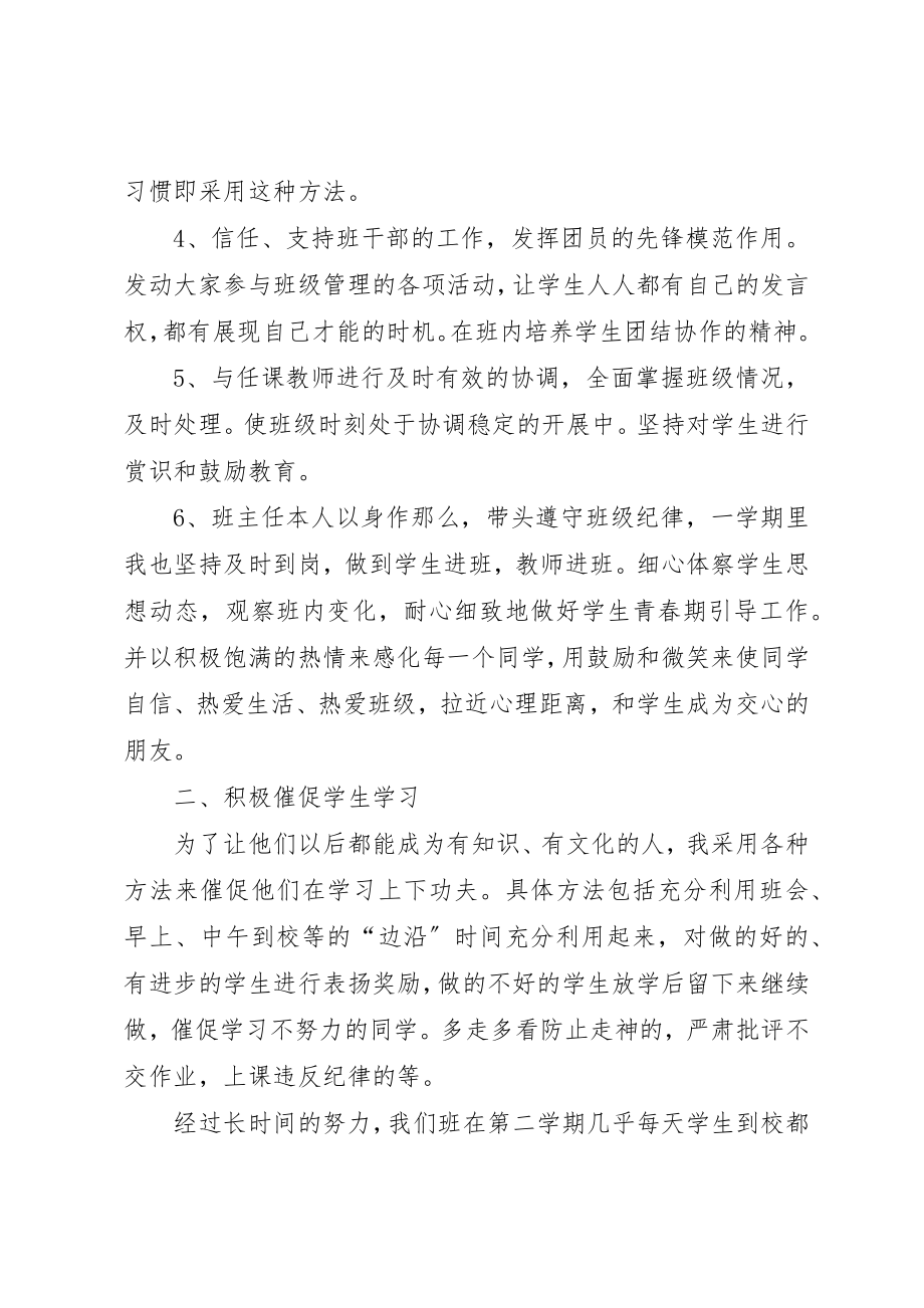 2023年第一学期班主任工作总结新编.docx_第2页