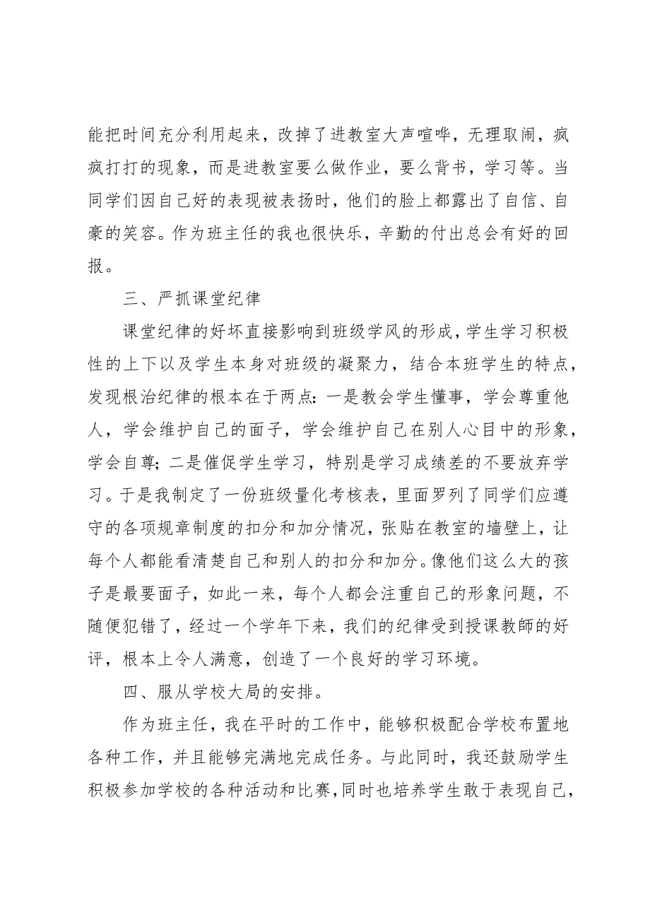 2023年第一学期班主任工作总结新编.docx_第3页