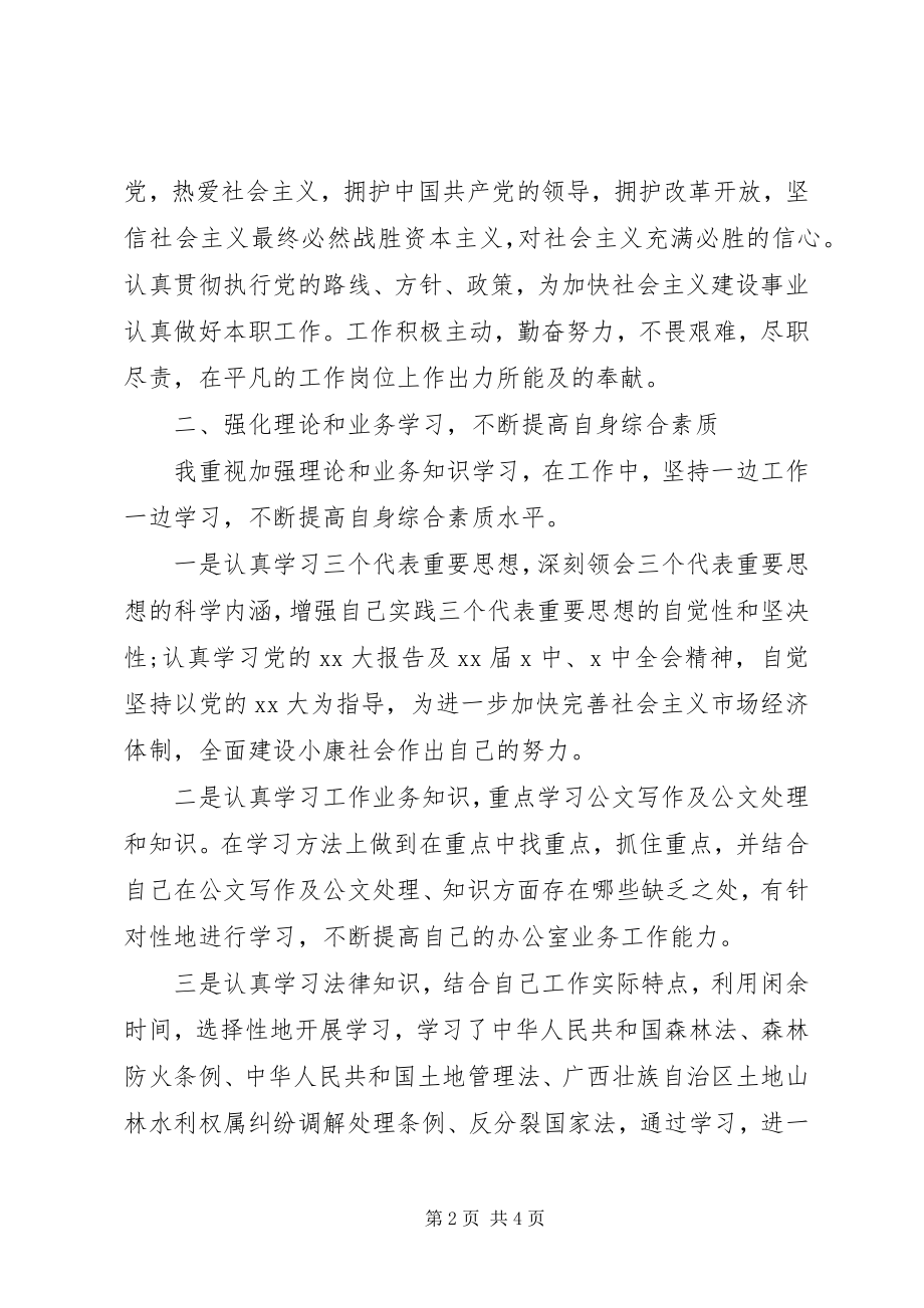 2023年公务员个人年终的总结公务员年终个人能力提升情况总结.docx_第2页