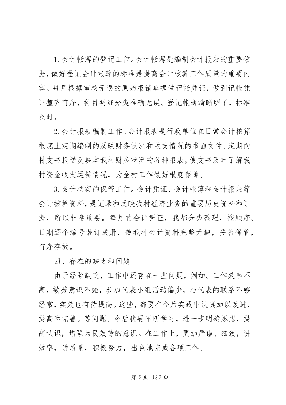 2023年乡镇人大代表的个人总结.docx_第2页