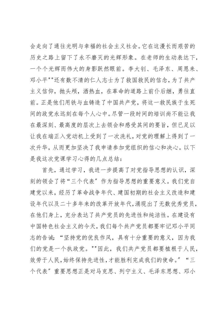 2023年党校党课学习心得体会1五篇范例.docx_第2页