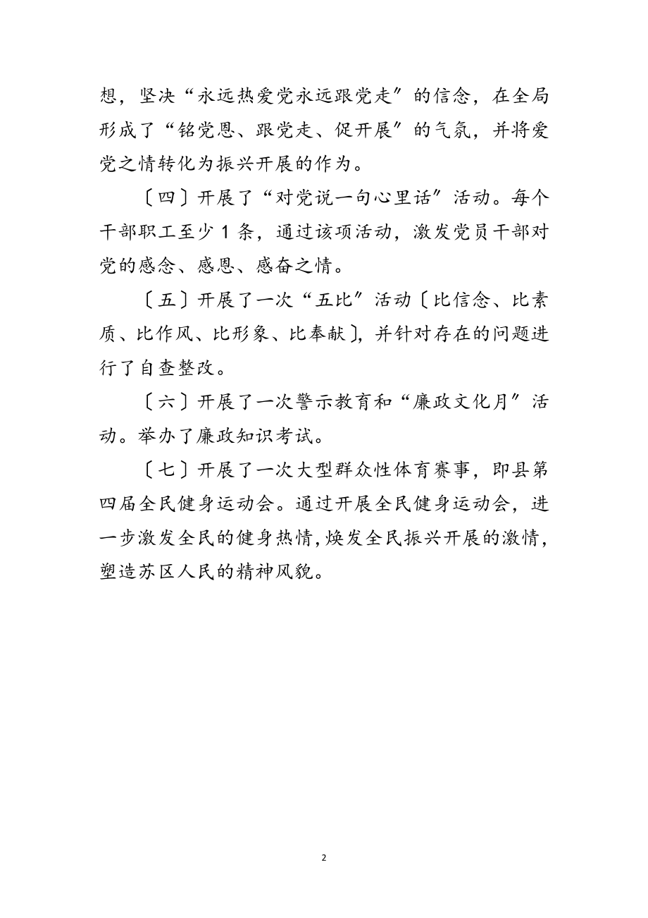 2023年体育局永远热爱党永远跟党走主题教育工作总结范文.doc_第2页