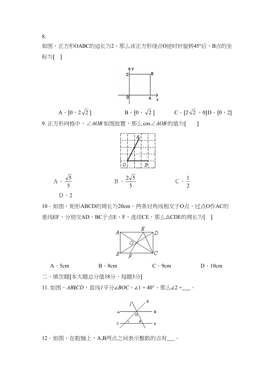 2023年度南京市玄武区第二学期九年级模拟考试（二）初中数学.docx_第2页