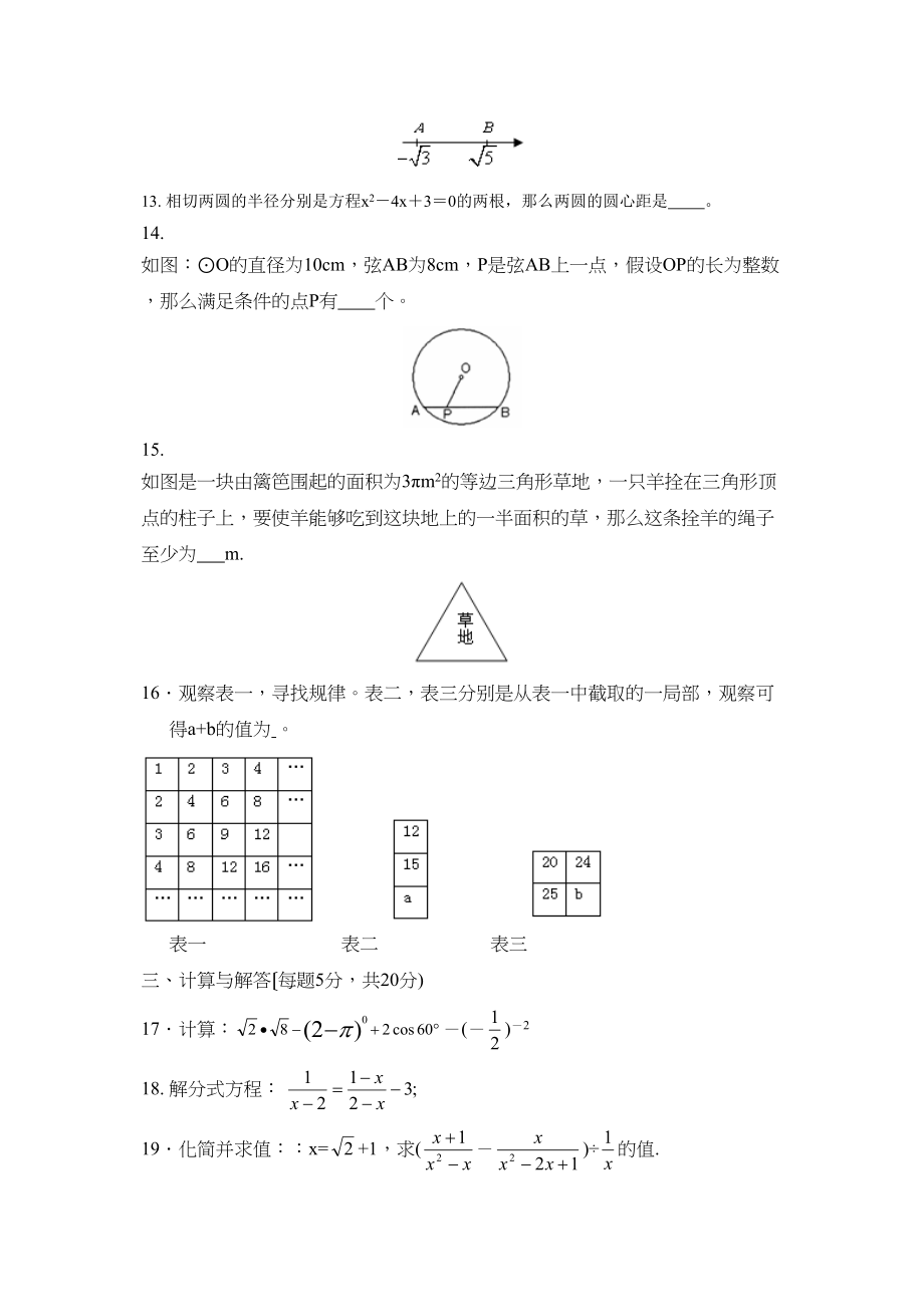 2023年度南京市玄武区第二学期九年级模拟考试（二）初中数学.docx_第3页