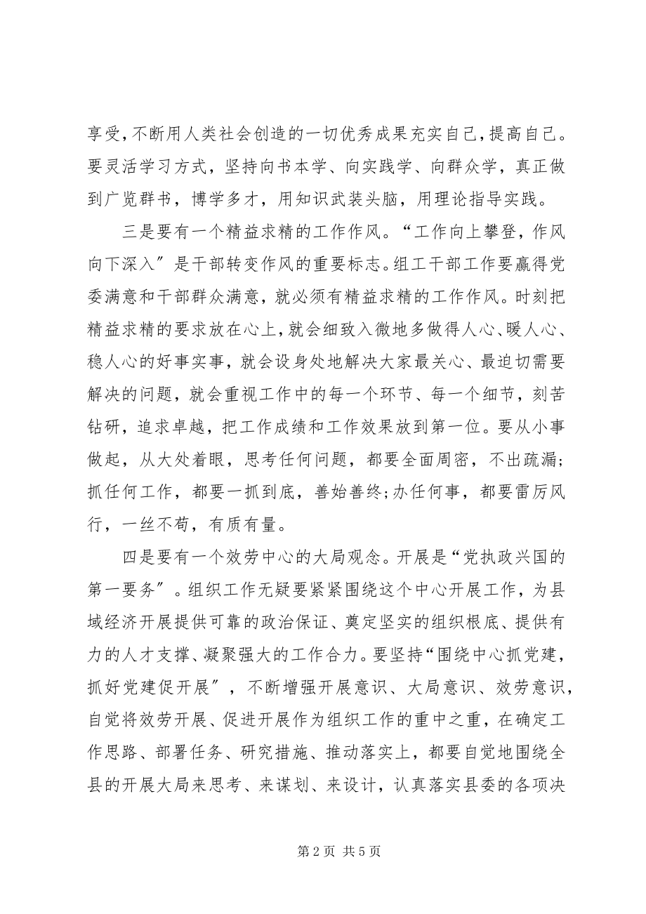 2023年以案为鉴心得体会2.docx_第2页