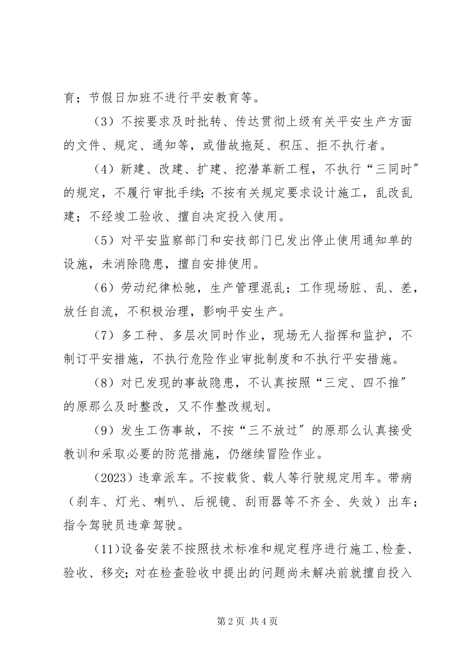 2023年《违章指挥》心得体会新编.docx_第2页