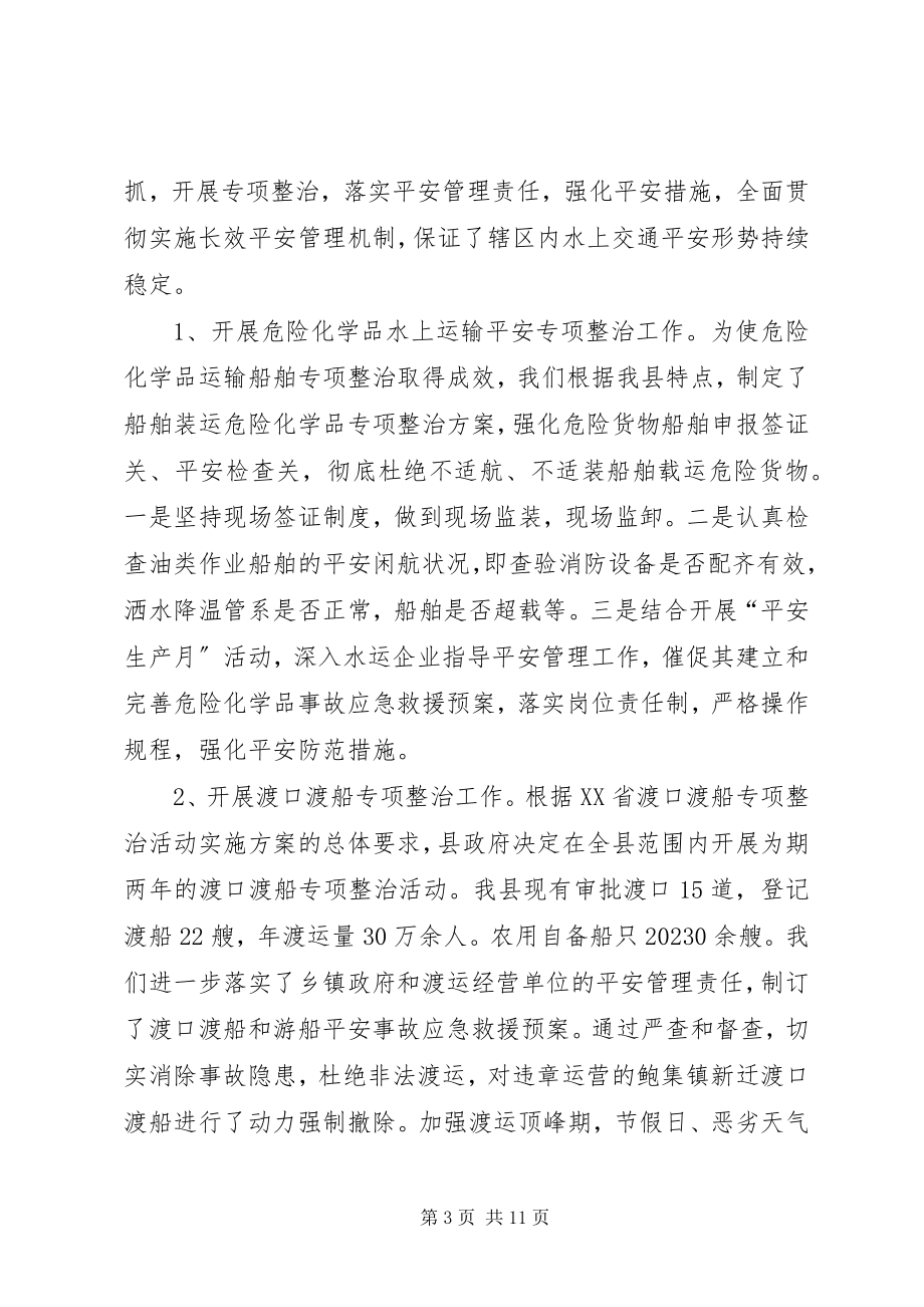 2023年上半年县地方海事工作总结.docx_第3页