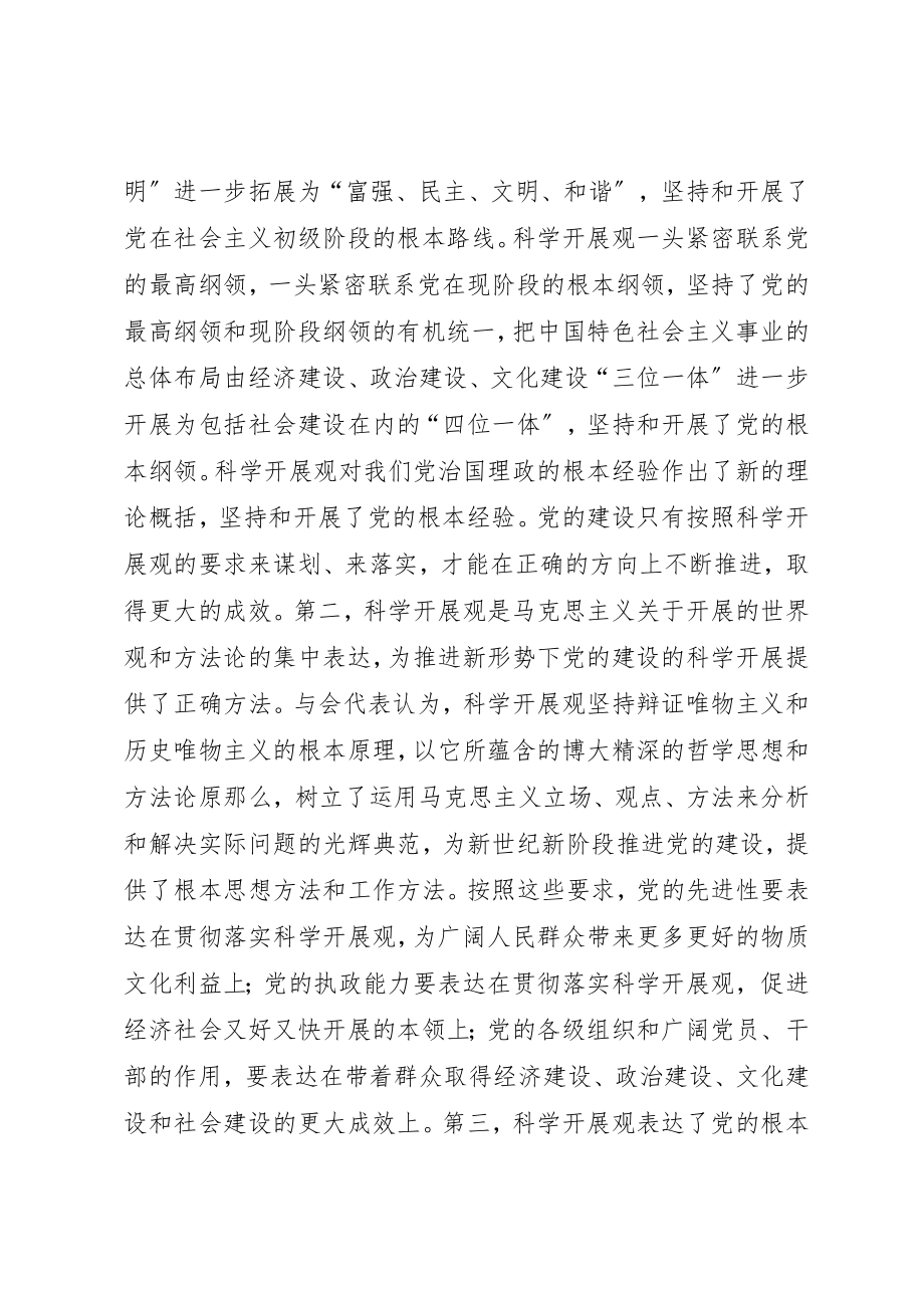 2023年党的建设交流材料.docx_第3页