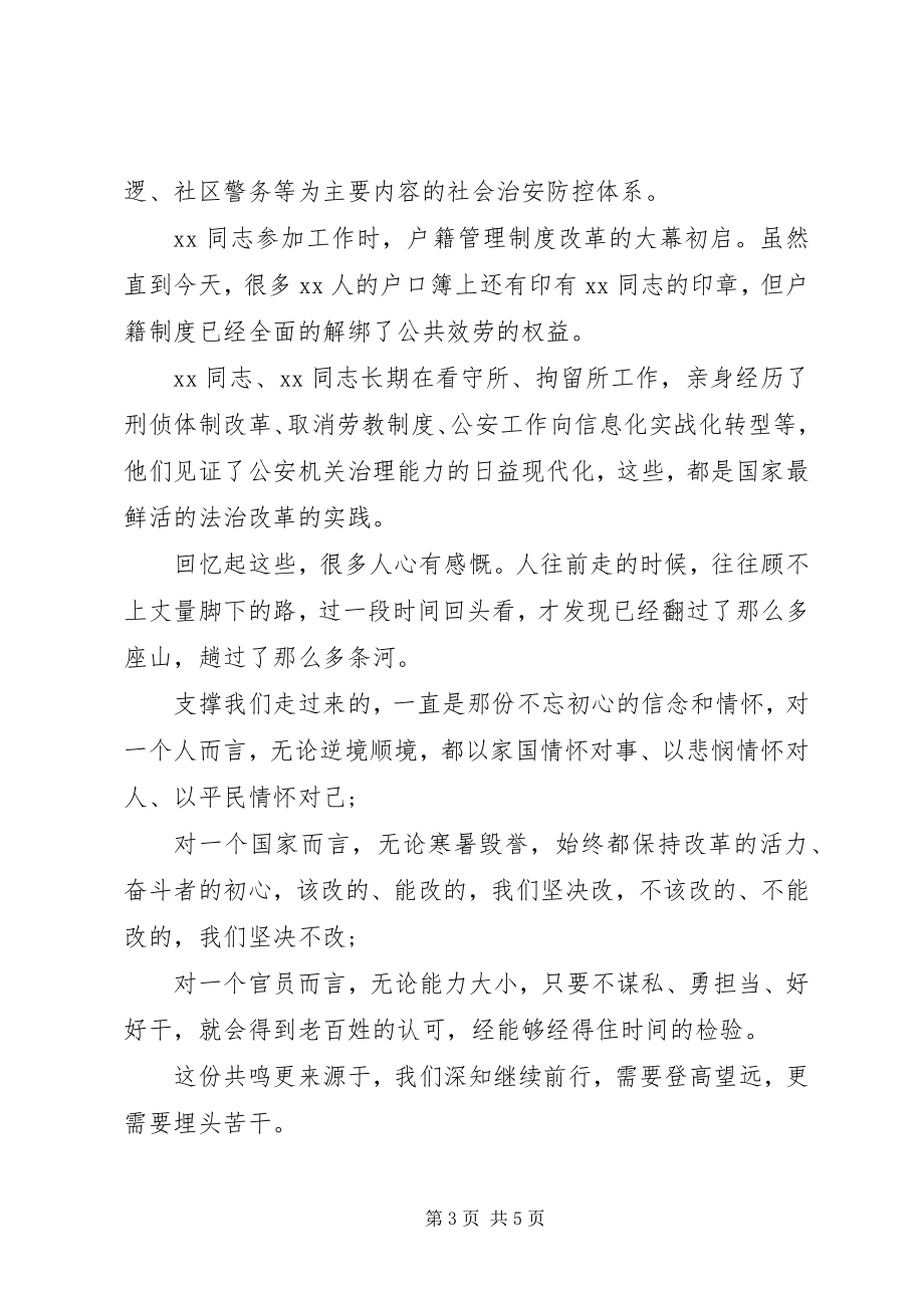 2023年公安局长在民警退休仪式上的致辞.docx_第3页