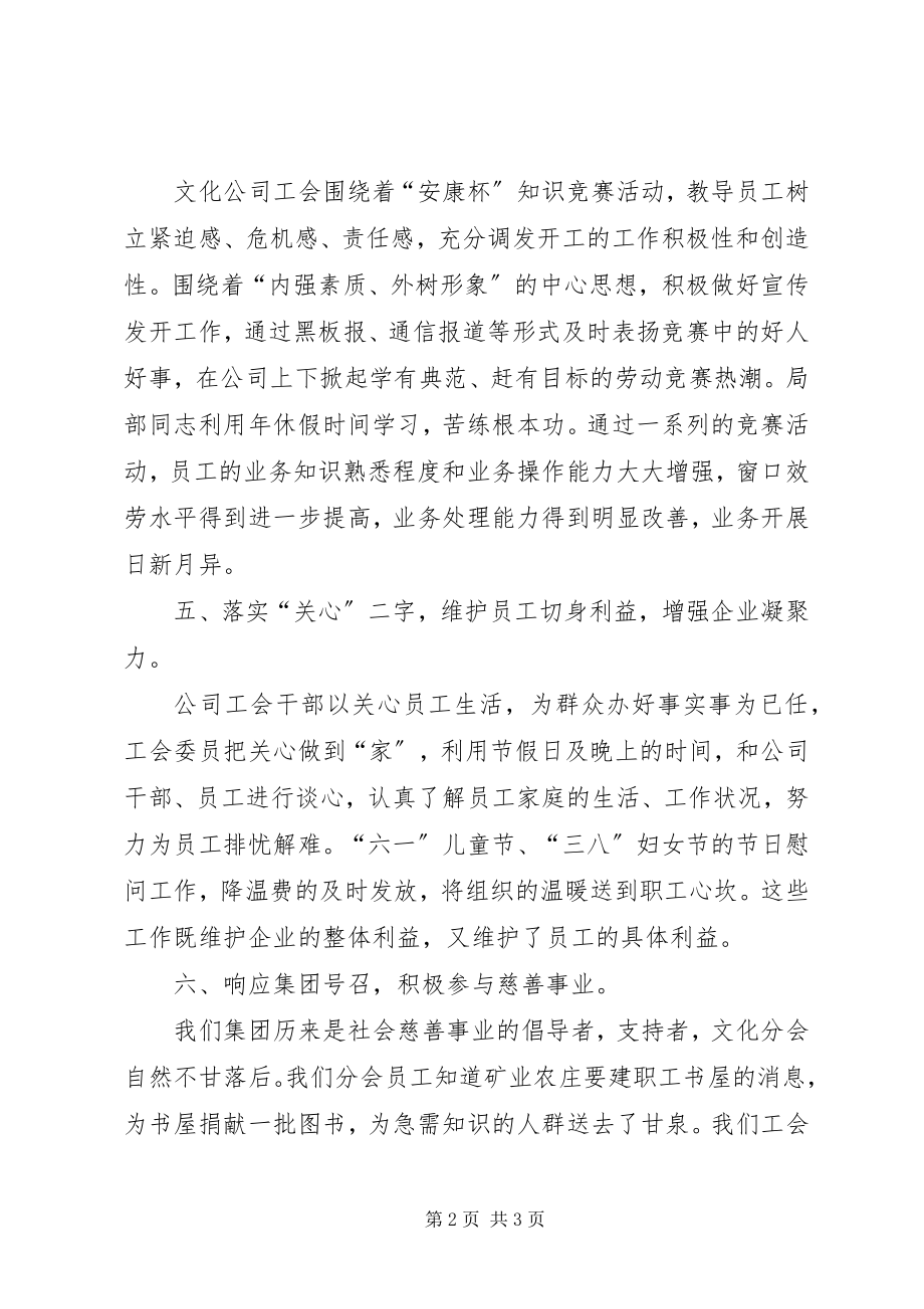 2023年企业工会工作总结3.docx_第2页