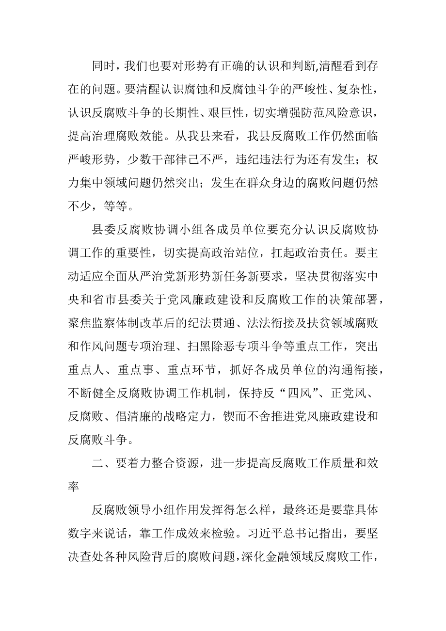 在反腐败协调小组联席会议上的讲话.docx_第2页