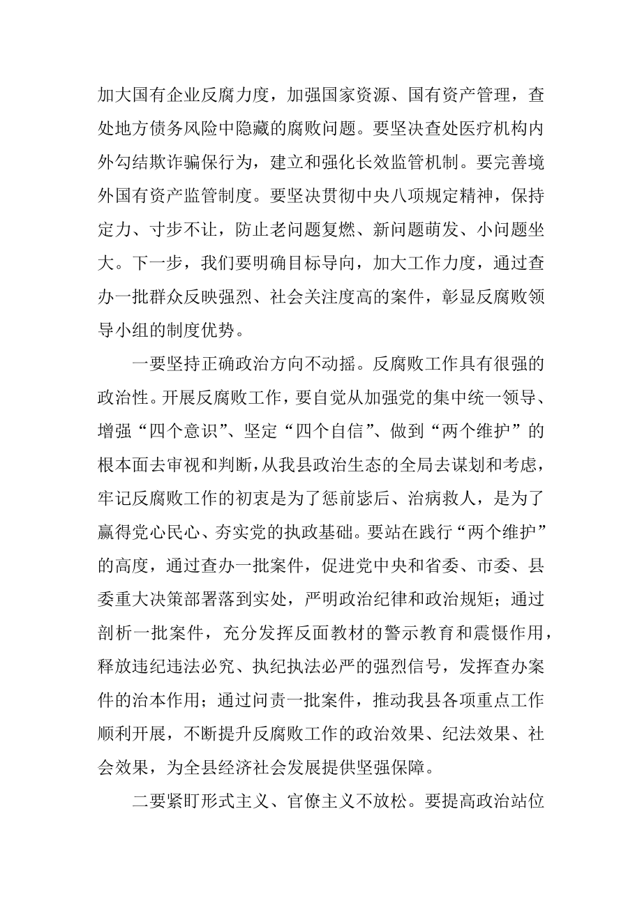 在反腐败协调小组联席会议上的讲话.docx_第3页