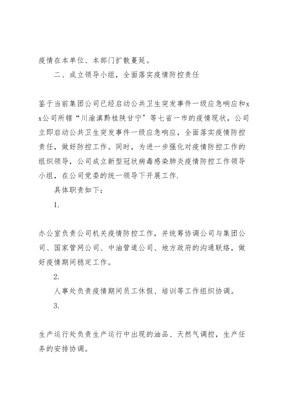 2023年学校新型肺炎疫情防控方案.doc_第2页