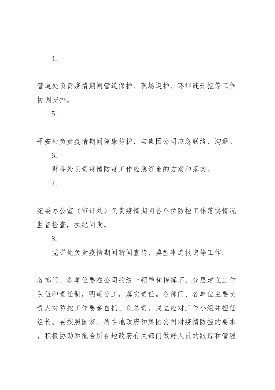 2023年学校新型肺炎疫情防控方案.doc_第3页