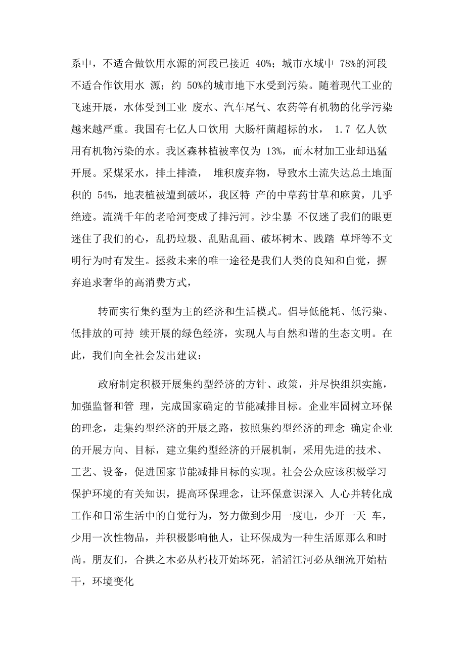 2023年环保志愿者倡议书.docx_第2页