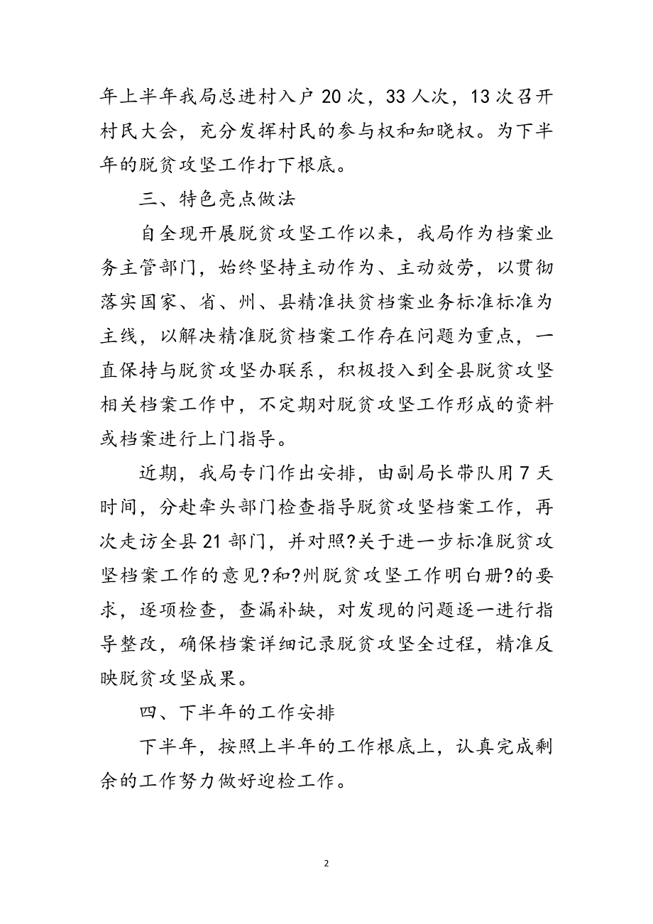 2023年年脱贫攻坚半年工作总结范文.doc_第2页